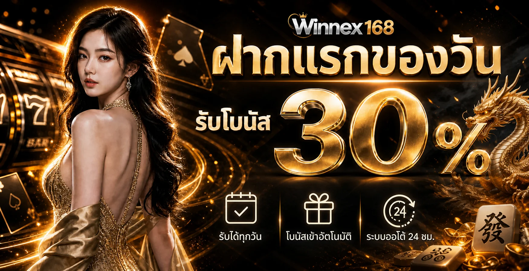 Winnex168 | ทางเข้า สมัคร ทดลองเล่น และข้อมูลครบ