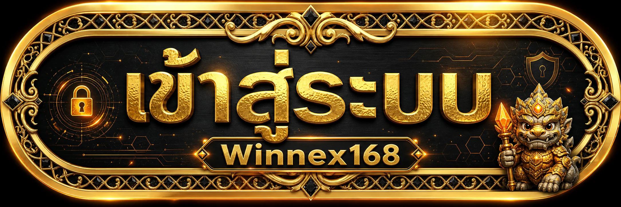 แบนเนอร์ Winnex168 login และการป้องกันบัญชี