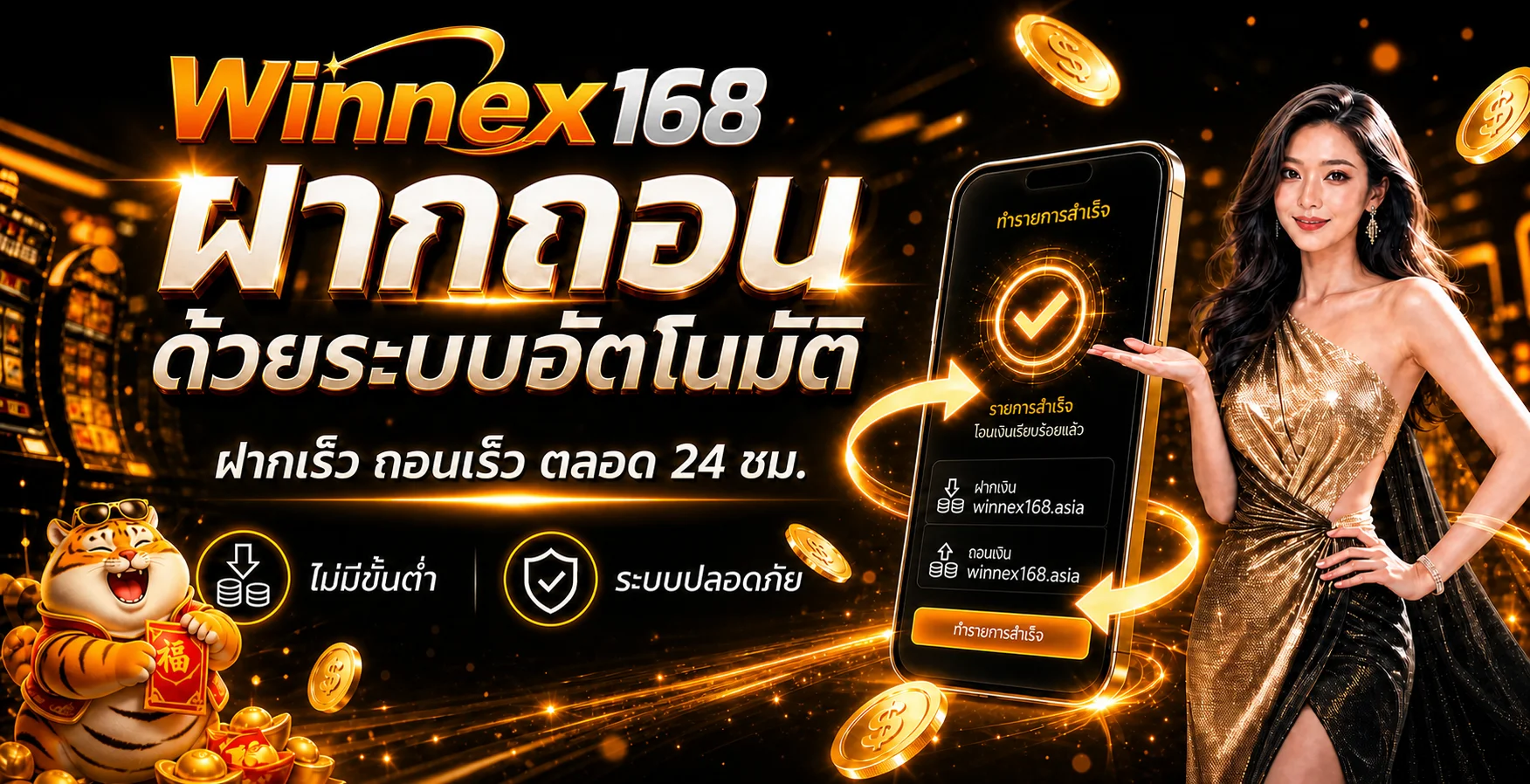 ภาพแนะนำการใช้งาน Winnex168 และเกมสล็อต