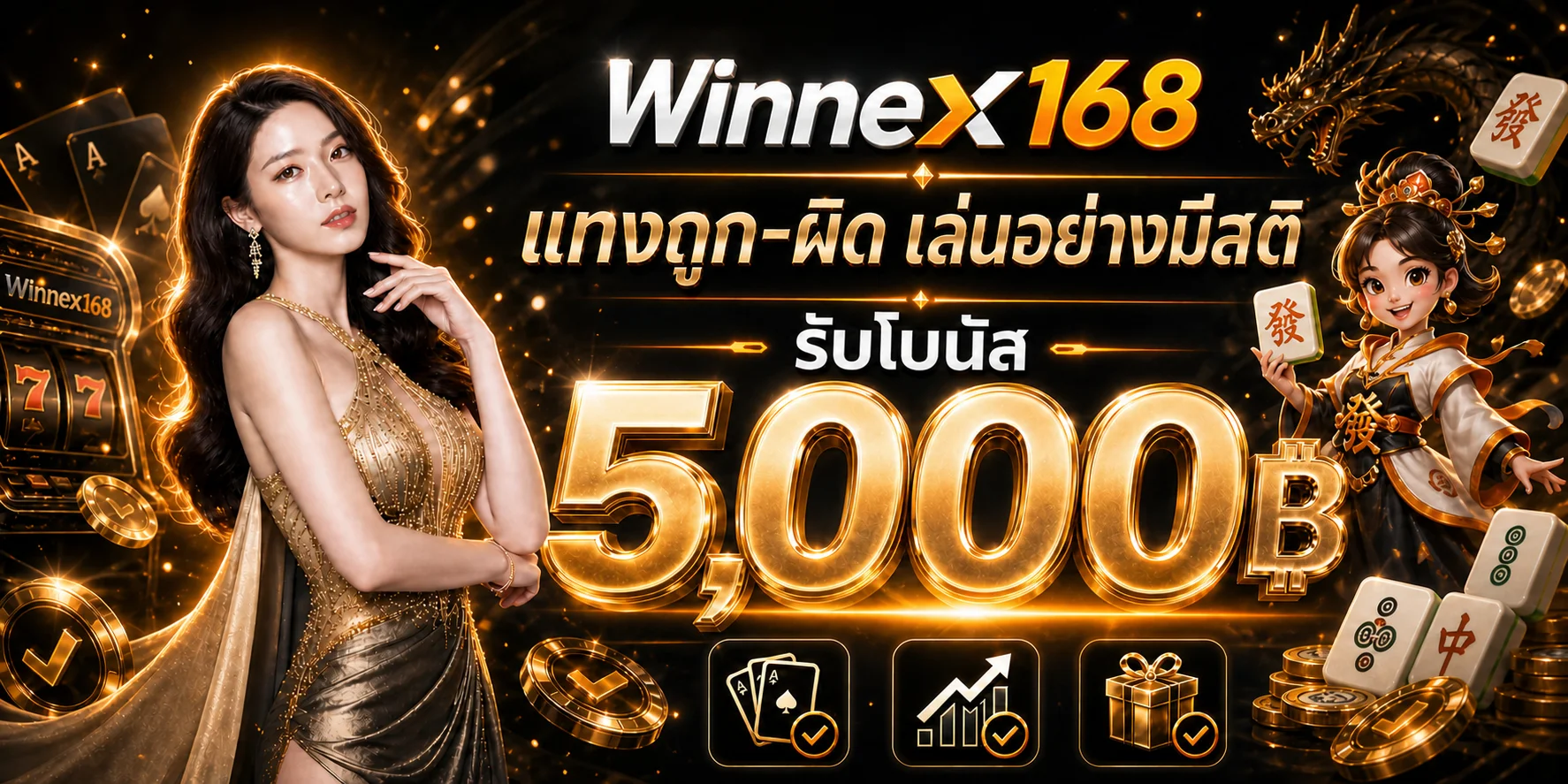ภาพเกมคาสิโนบน Winnex168 พร้อมตัวละคร PG Soft